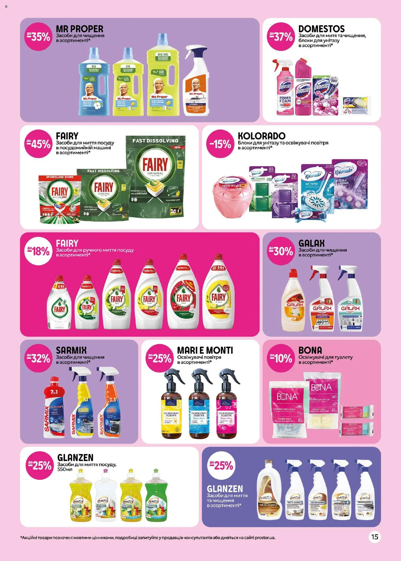 PROSTOR Kаталог - дійснийкції з 17.01.2026 | Сторінка: 15 | Товари: Килим