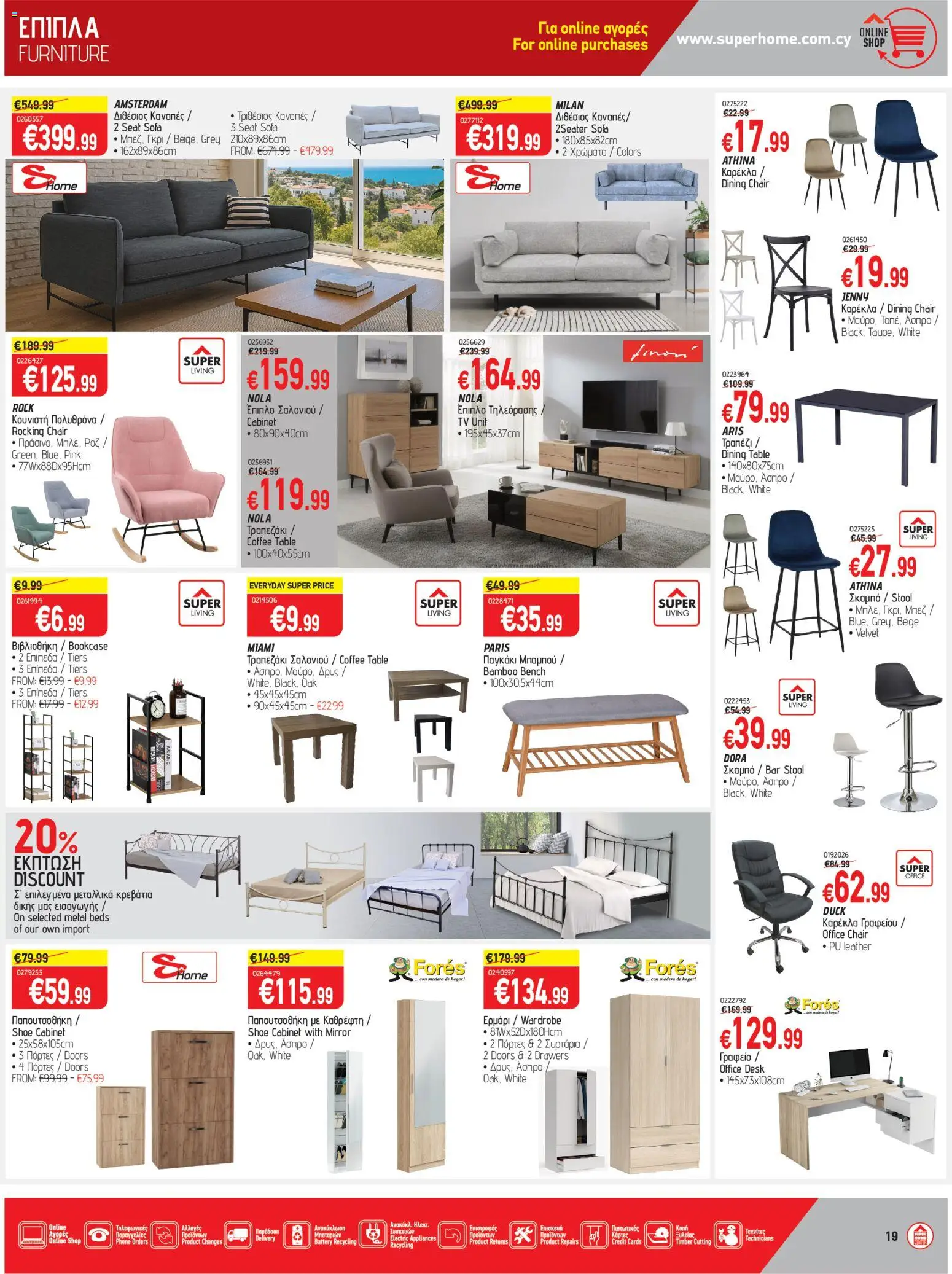 SUPERHOME CENTER Φυλλάδιο – σε ισχύ από 20.02.2026 | Σελίδα: 19