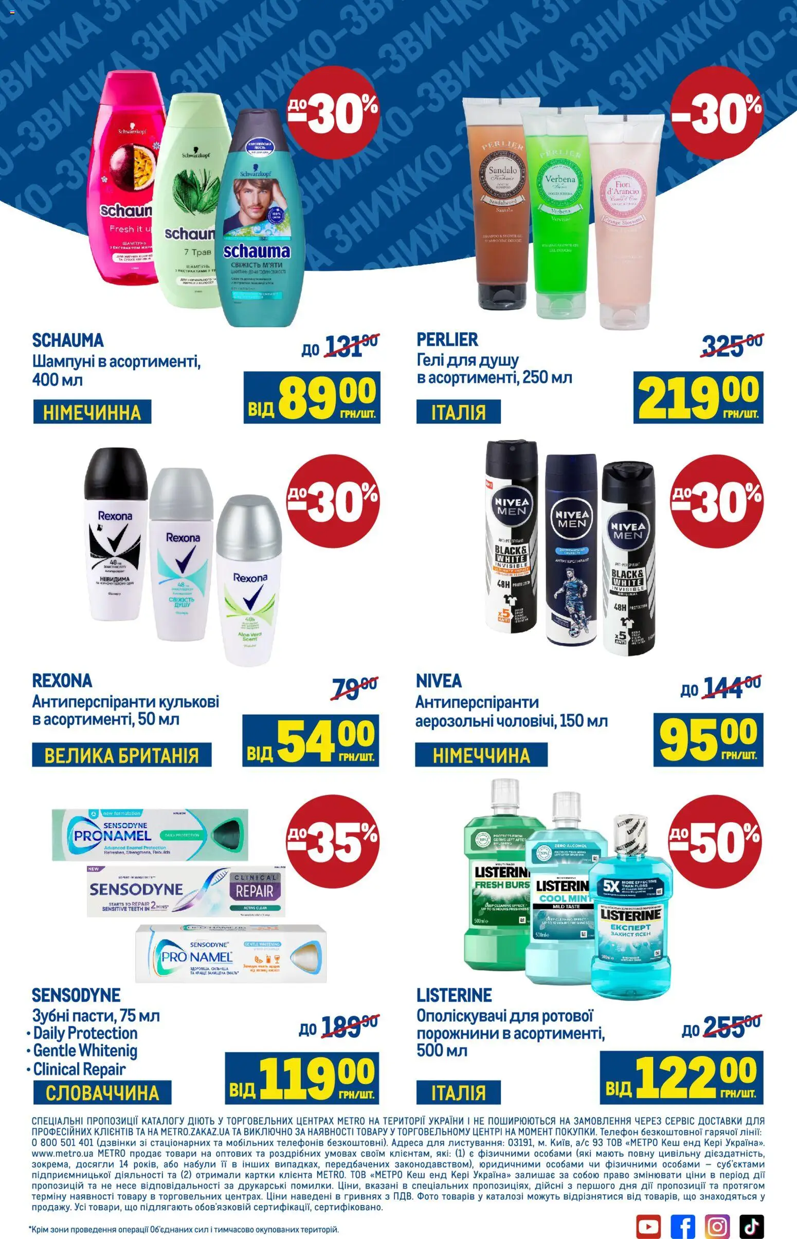 Metro Kаталог - дійснийкції з 03.12.2025 | Сторінка: 7