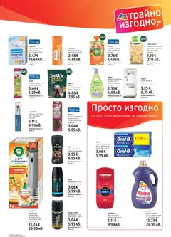 Преглед на DM drogeriemarkt брошура - Офертите са валидни от 27.11.2025 | Страница: 3
