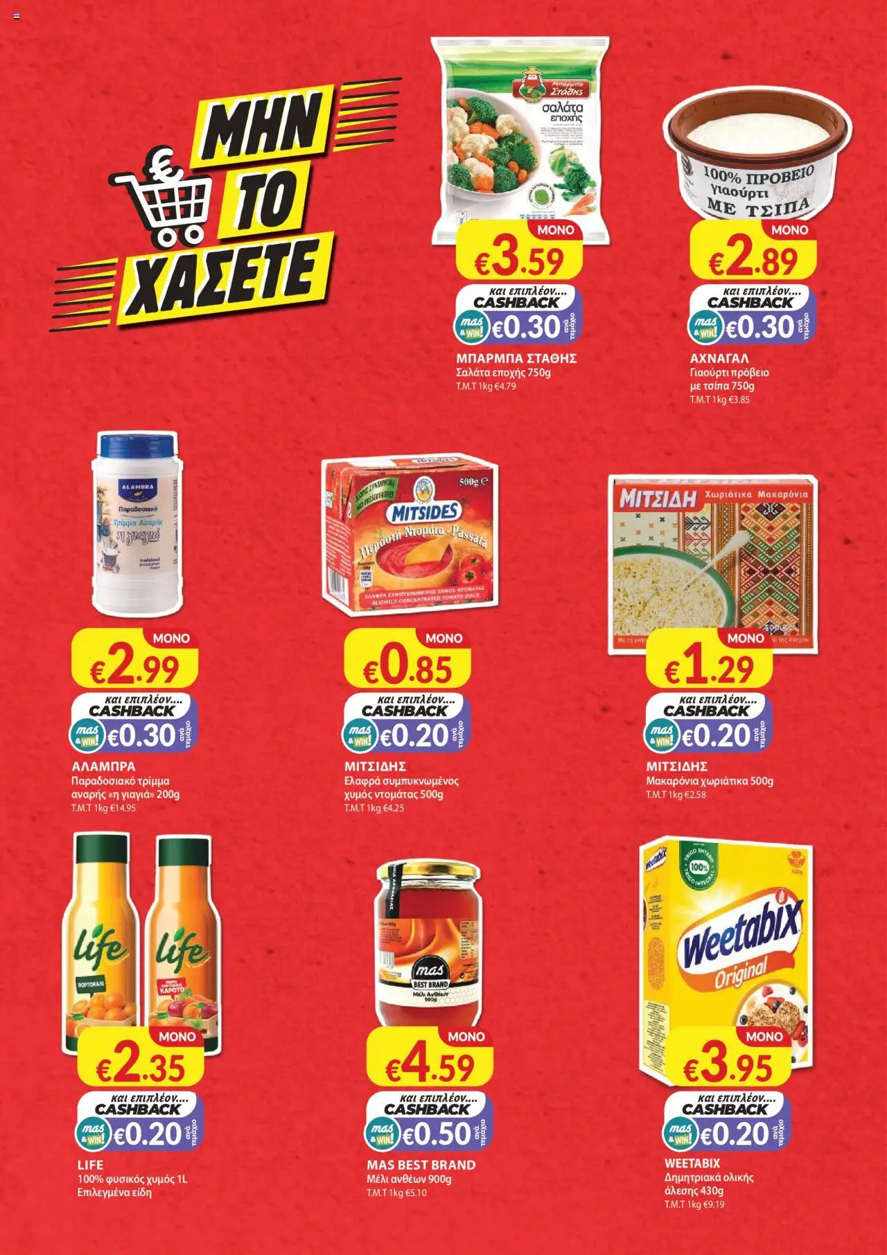 Mas Supermarkets Φυλλάδιο – σε ισχύ από 25.09.2025 | Σελίδα: 2