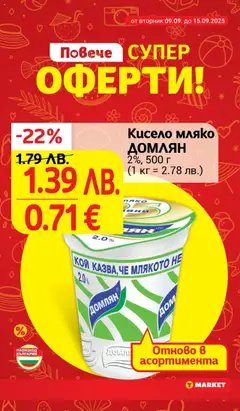  | Страница: 2 | Продукти: Кисело мляко, Мляко
