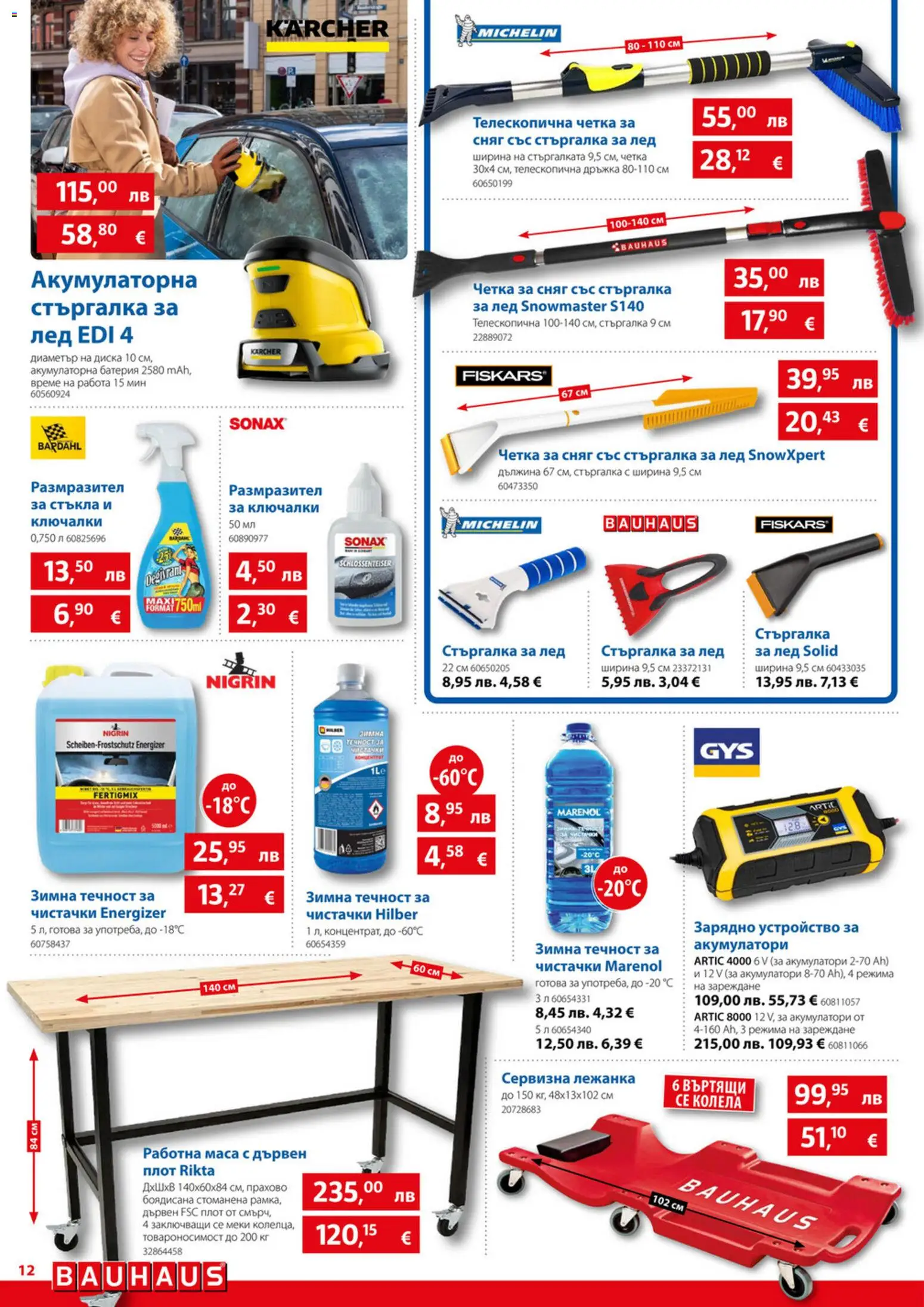 {H1} | Страница: 12 | Продукти: Колела, Плот, Маса, Зарядно