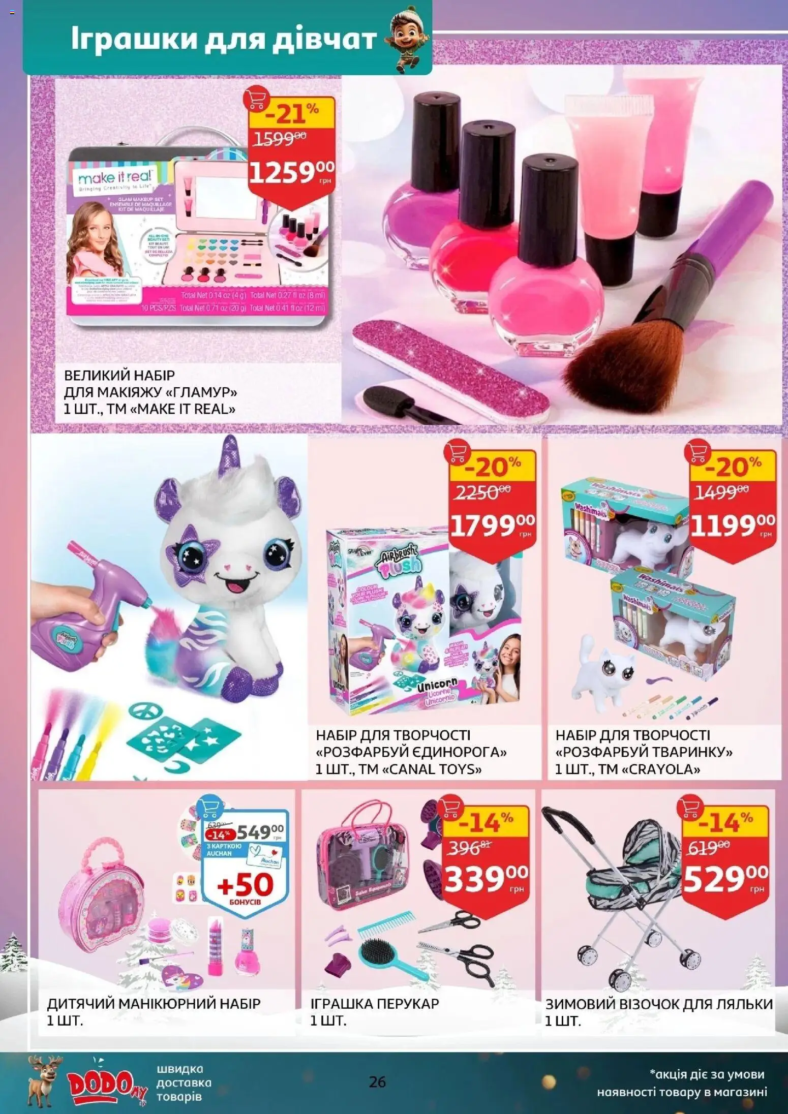 Ашан Kаталог - дійснийкції з 12.11.2025 | Сторінка: 26