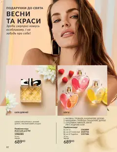 AVON акції дійснийкції з 01.02.2026 | Сторінка: 98