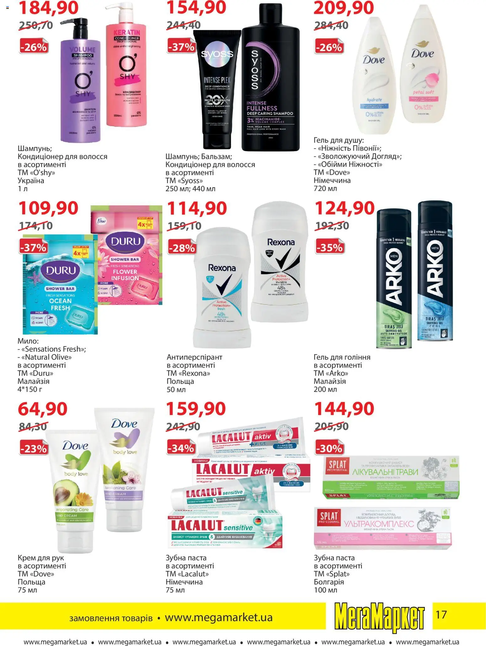Мегамаркет Kаталог - дійснийкції з 03.02.2026 | Сторінка: 17 | Товари: Крем, Крем для рук, Мило, Зубна паста