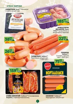 Близенько акції дійснийкції з 19.01.2026 | Сторінка: 8