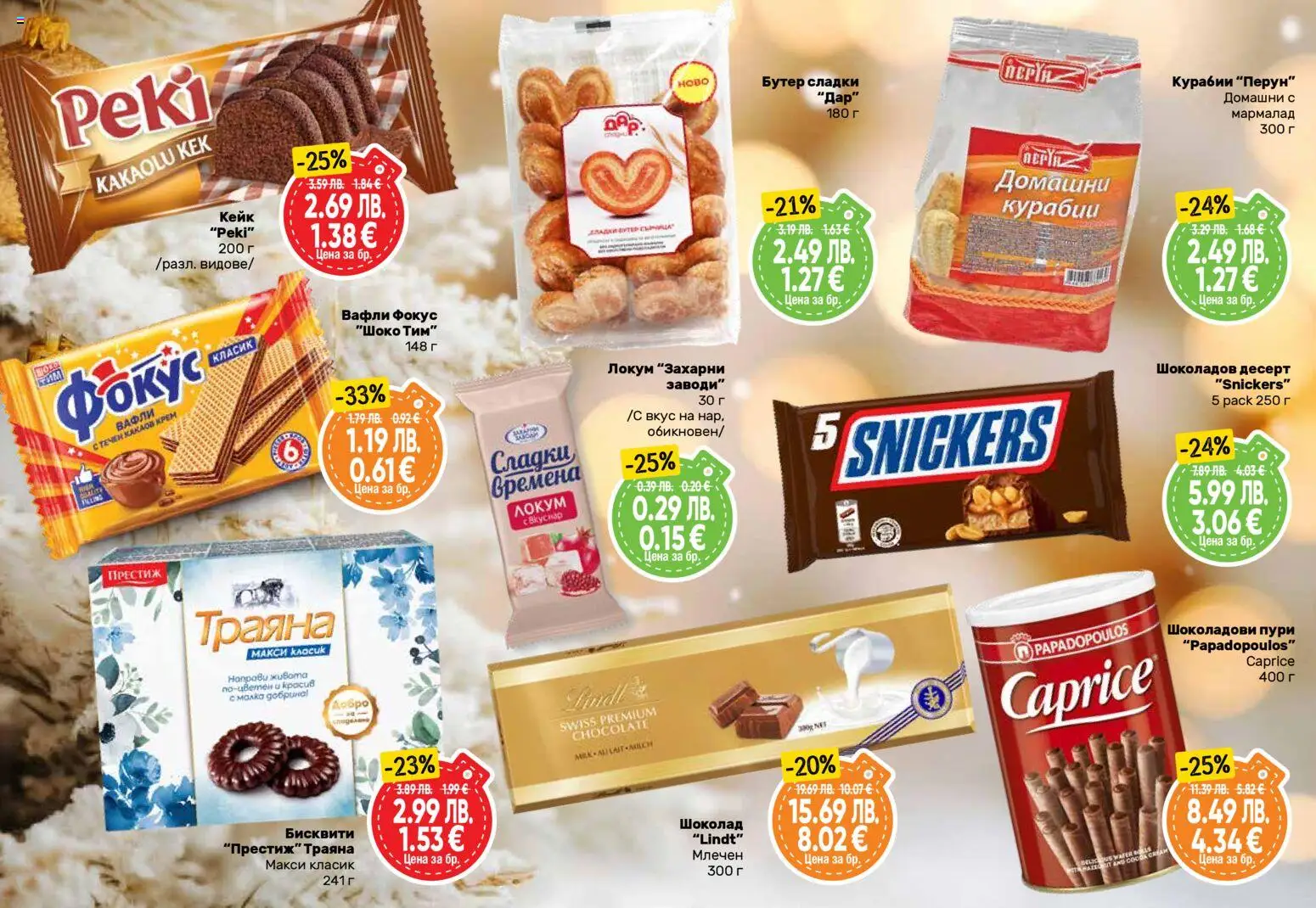 {H1} | Страница: 20 | Продукти: Крем, Шоколад, Локум, Какаов крем