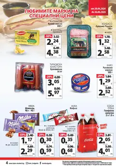 Преглед на KAM market брошура - Офертите са валидни от 20.04.2026 | Страница: 8