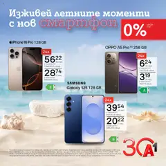  | Страница: 4 | Продукти: Смартфон