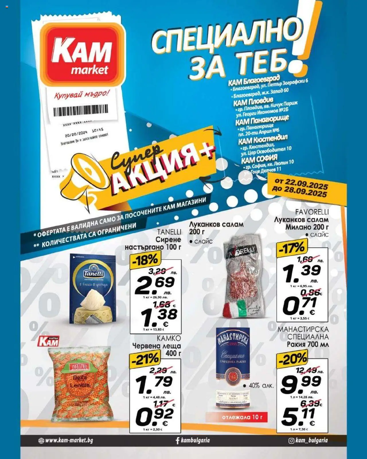  | Страница: 1 | Продукти: Салам, Гроздова ракия, Леща, Ракия