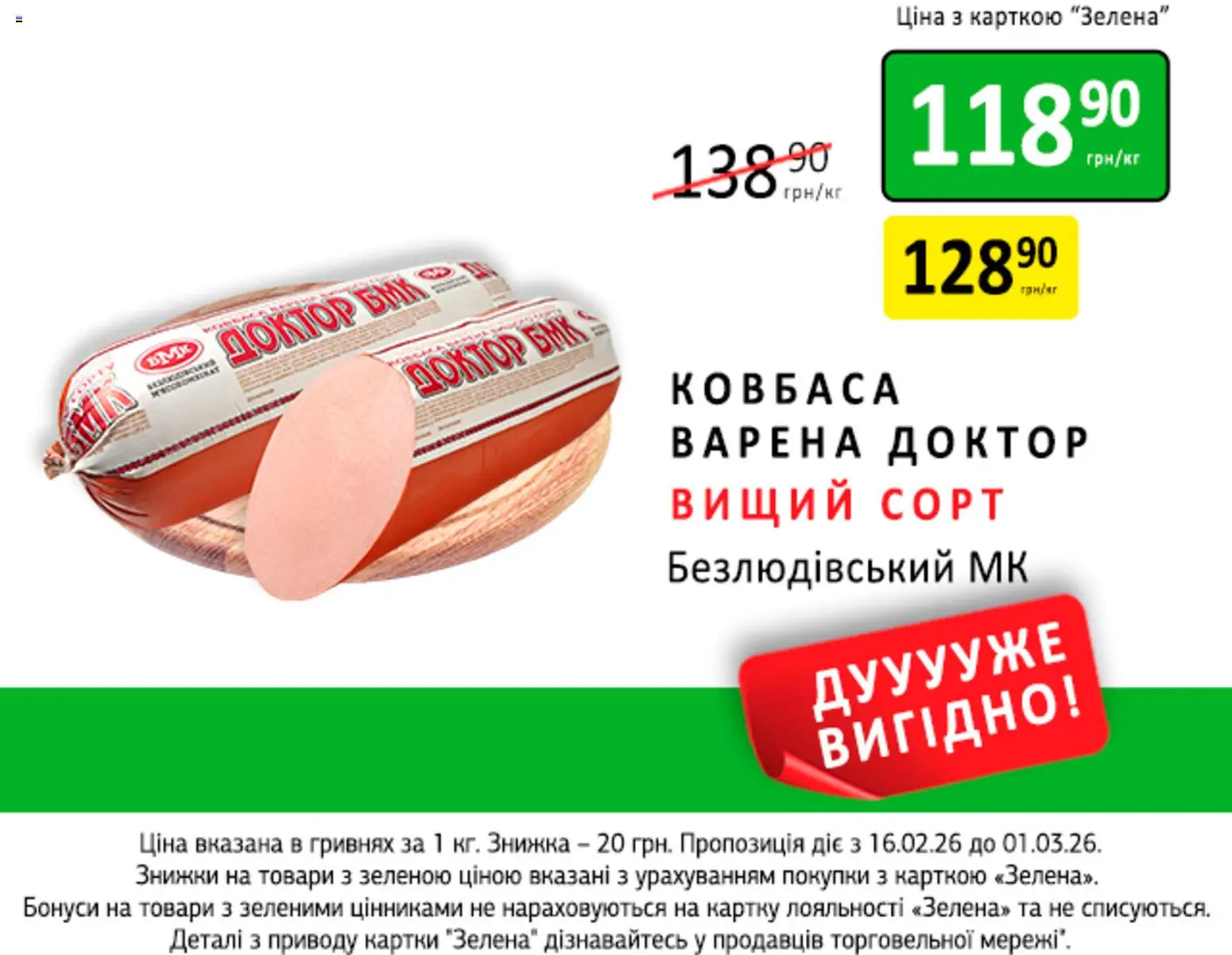 Петриківка Kаталог - дійснийкції з 16.02.2026 | Сторінка: 5 | Товари: Ковбаса