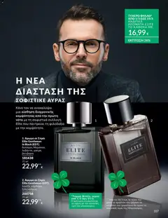  | Σελίδα: 107 | Προϊόντα: Άρωμα