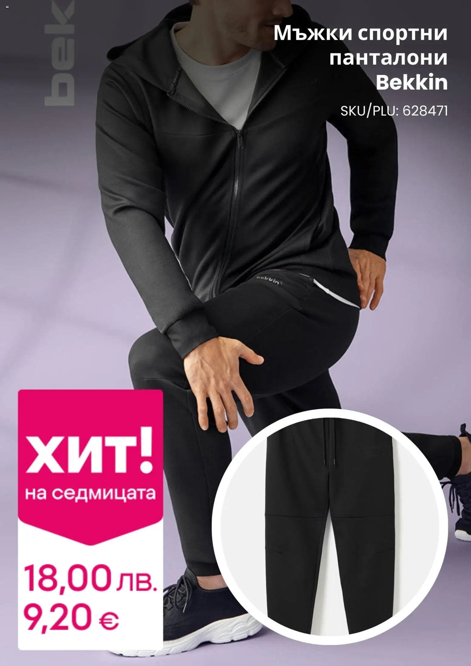 {H1} | Страница: 13 | Продукти: Панталони