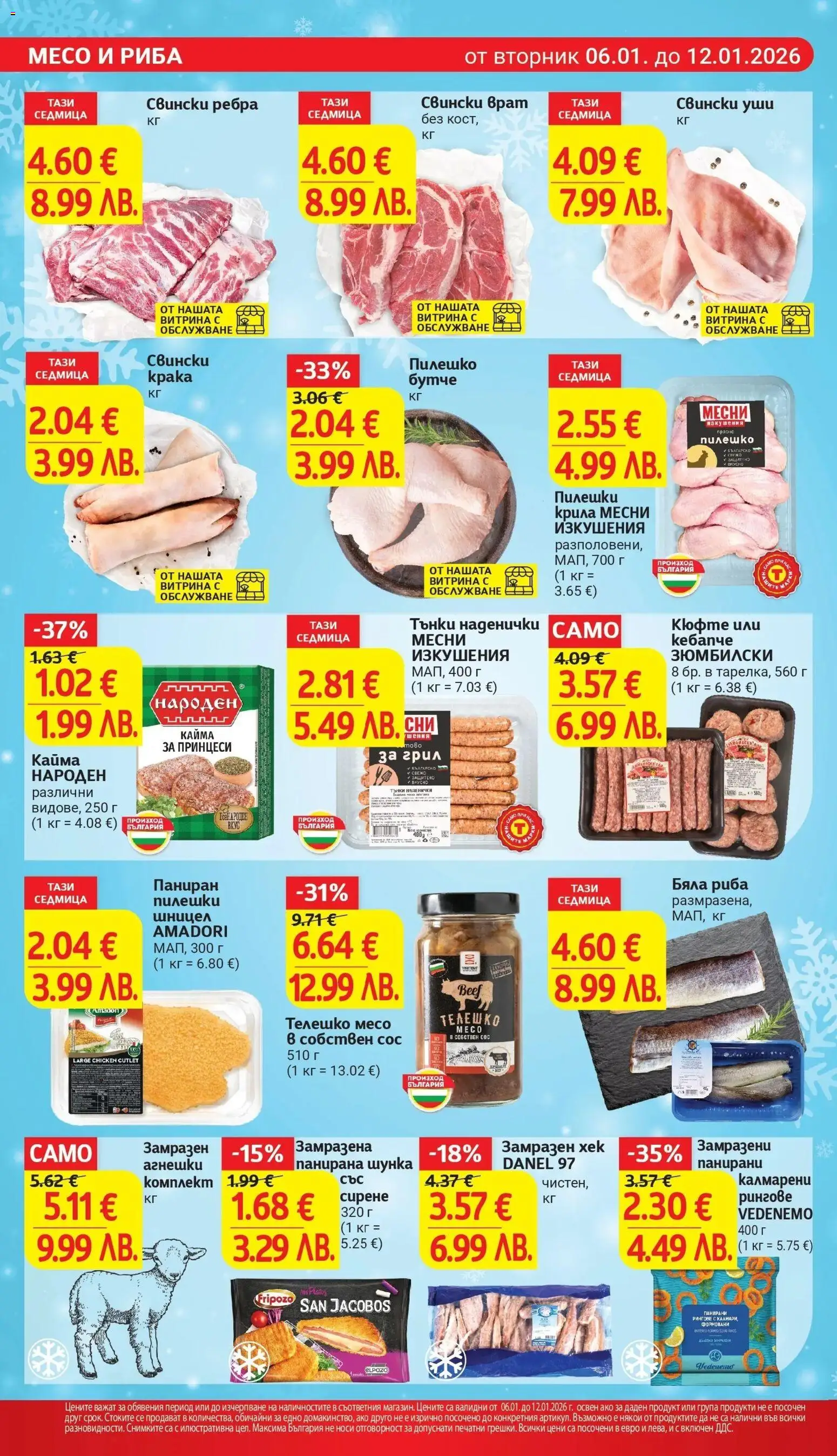 {H1} | Страница: 10 | Продукти: Маска, Риба, Сос, Сирене