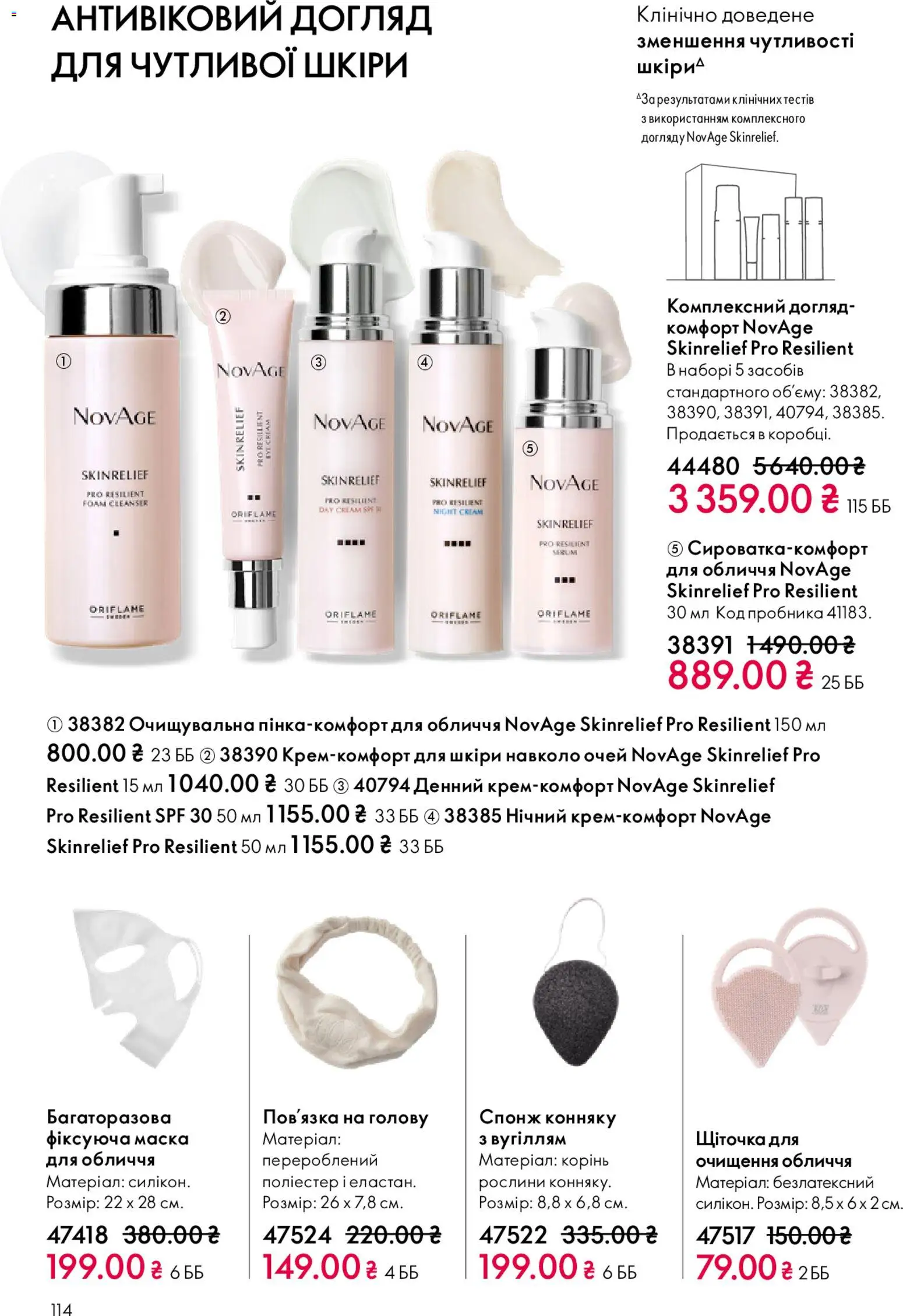 Oriflame Kаталог - дійснийкції з 08.03.2026 | Сторінка: 114 | Товари: Маска, Спонж