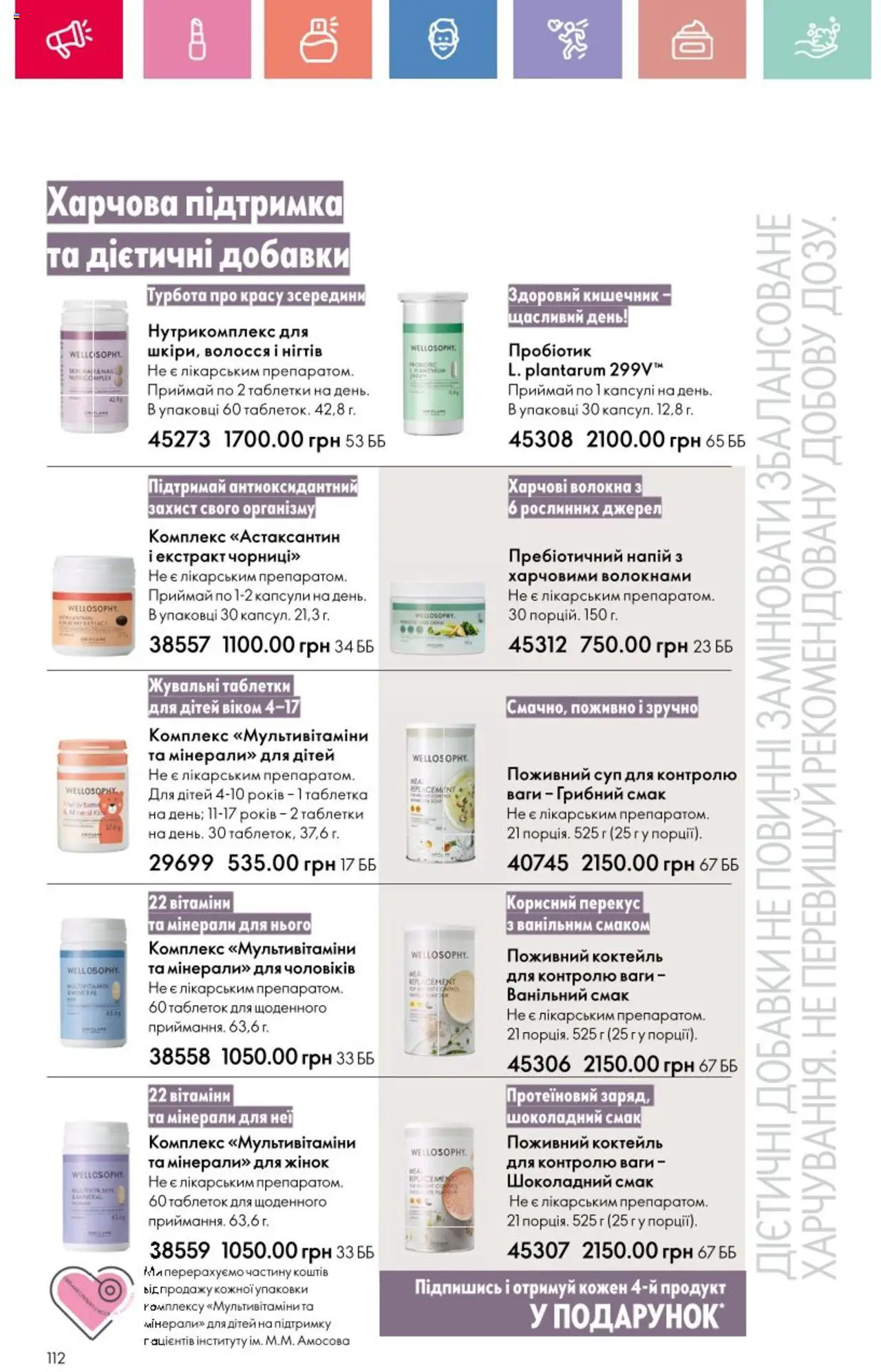 Oriflame Kаталог - дійснийкції з 25.08.2025 | Сторінка: 112 | Товари: Напій, Ваги