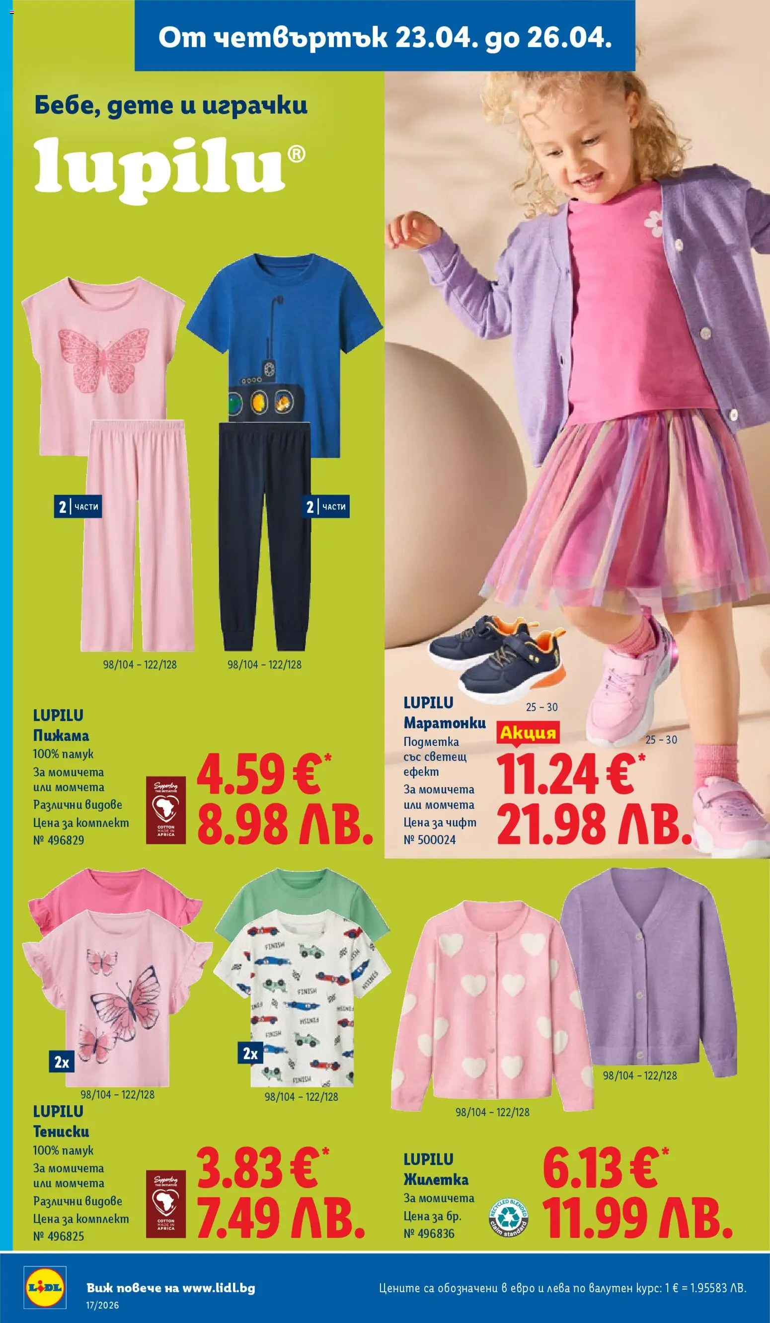 {H1} | Страница: 48 | Продукти: Жилетка, Пижама, Маратонки