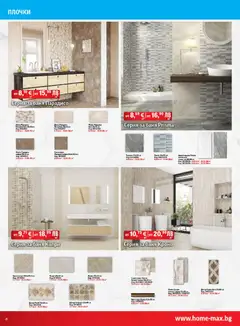 Преглед на HomeMax брошура - Офертите са валидни от 06.11.2025 | Страница: 8