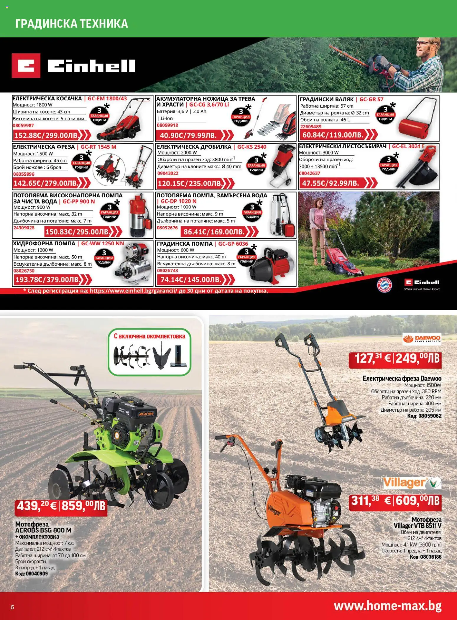 {H1} | Страница: 6 | Продукти: Мотофреза, Вода, Косачка, Батерия