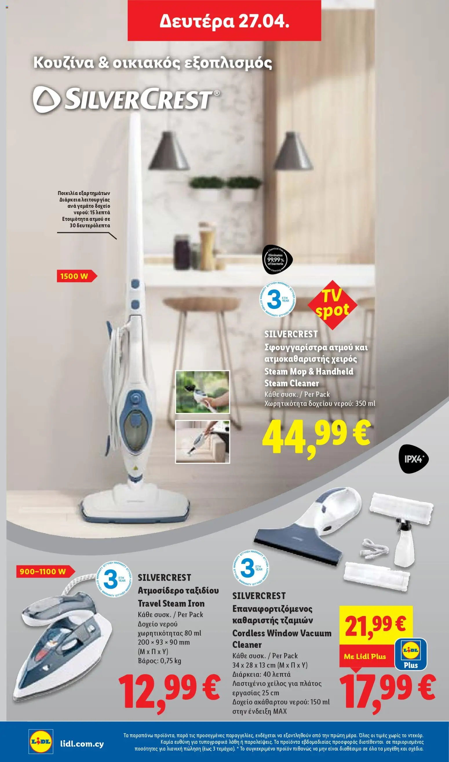 Lidl φυλλαδιο – σε ισχύ από 23.04.2026 | Σελίδα: 50