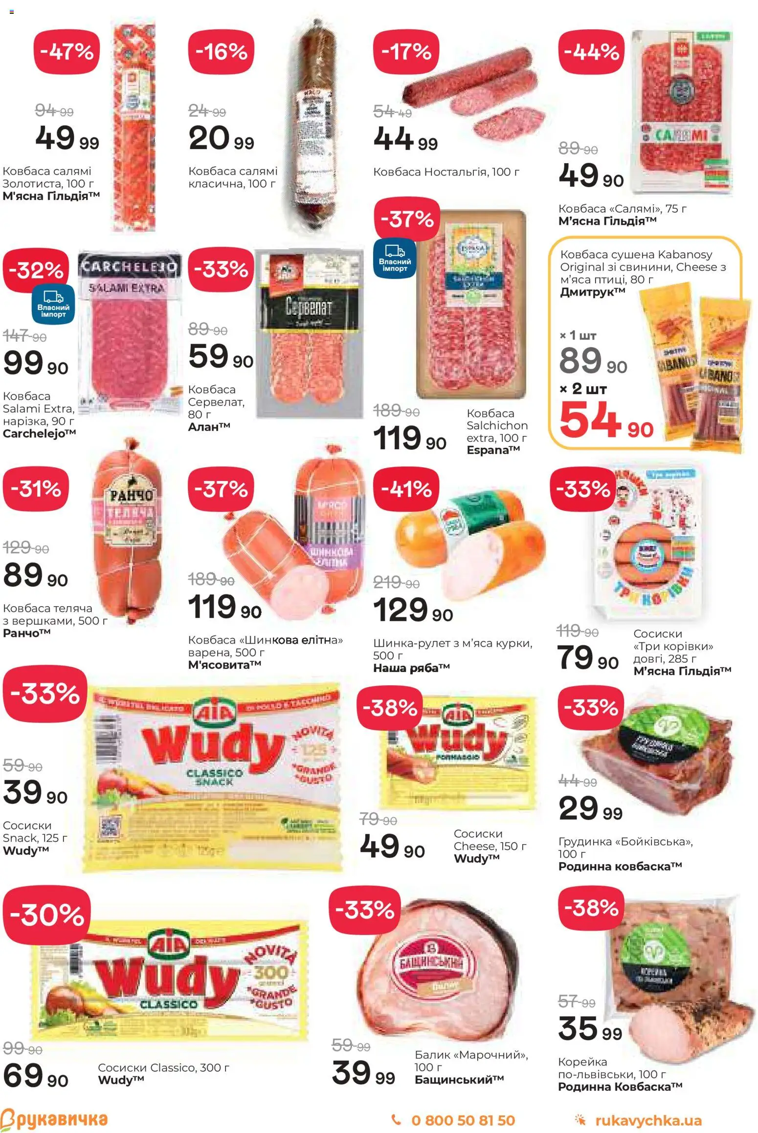 Рукавичка Kаталог - дійснийкції з 11.12.2025 | Сторінка: 9 | Товари: Салямі, Ковбаса, Сосиски