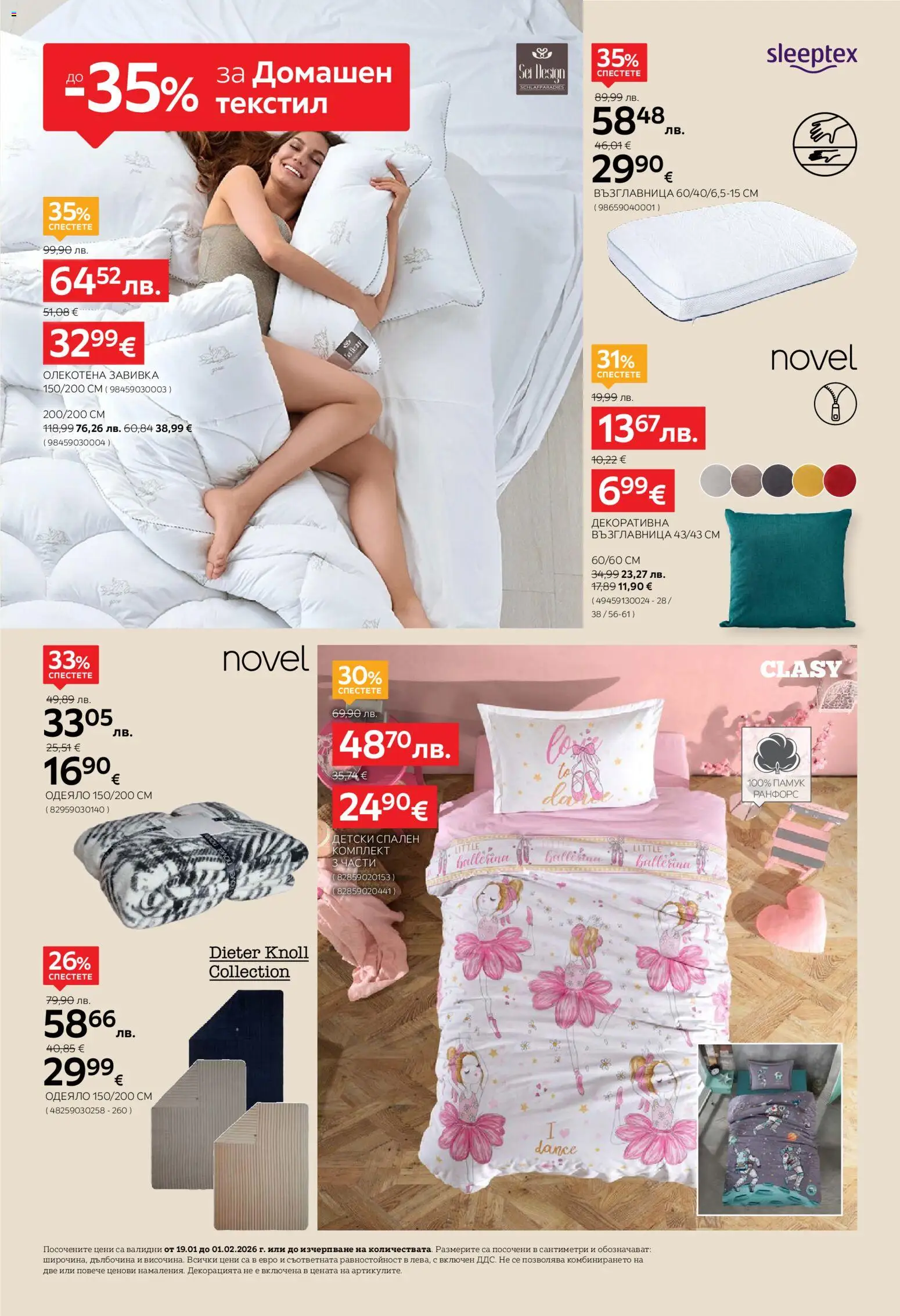 {H1} | Страница: 2 | Продукти: Завивка, Памук, Възглавница, Одеяло