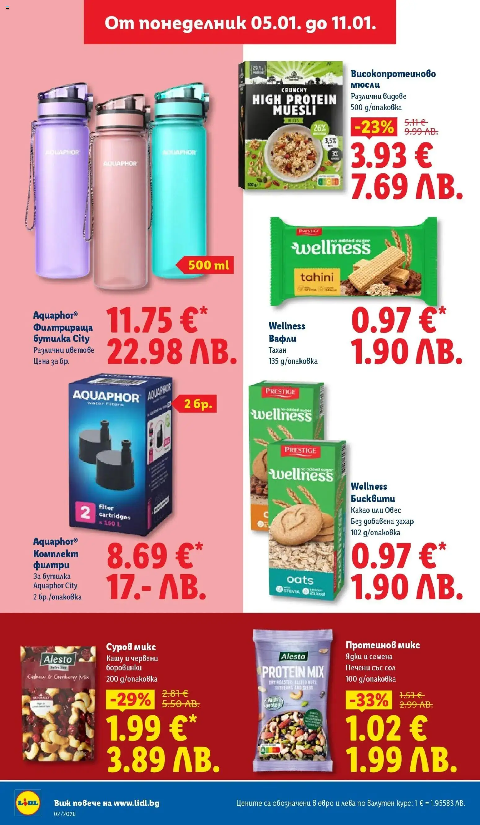 {H1} | Страница: 34 | Продукти: Сол, Захар, Sac de transport, Кашу