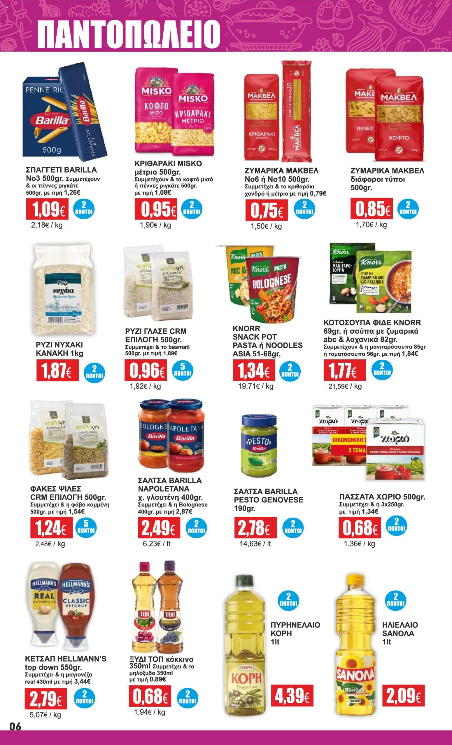  | Σελίδα: 6 | Προϊόντα: Noodles