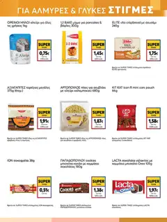  | Σελίδα: 13 | Προϊόντα: Πίτες, Σοκολάτα, Μπισκότα, Σοκοφρέτα