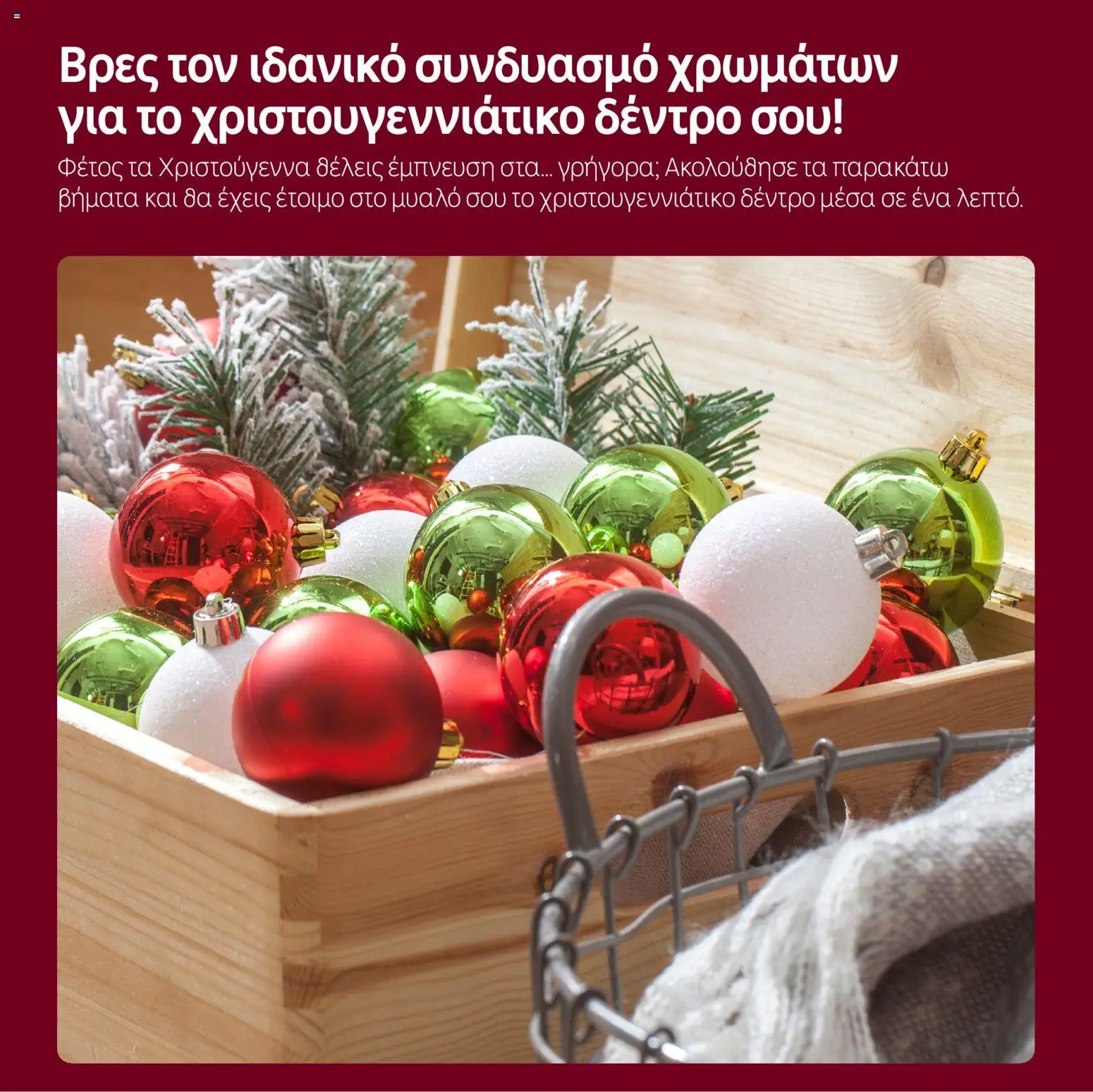 Leroy Merlin - Κατάλογος Χριστουγέννων 2025 – σε ισχύ από 24.10.2025 | Σελίδα: 2