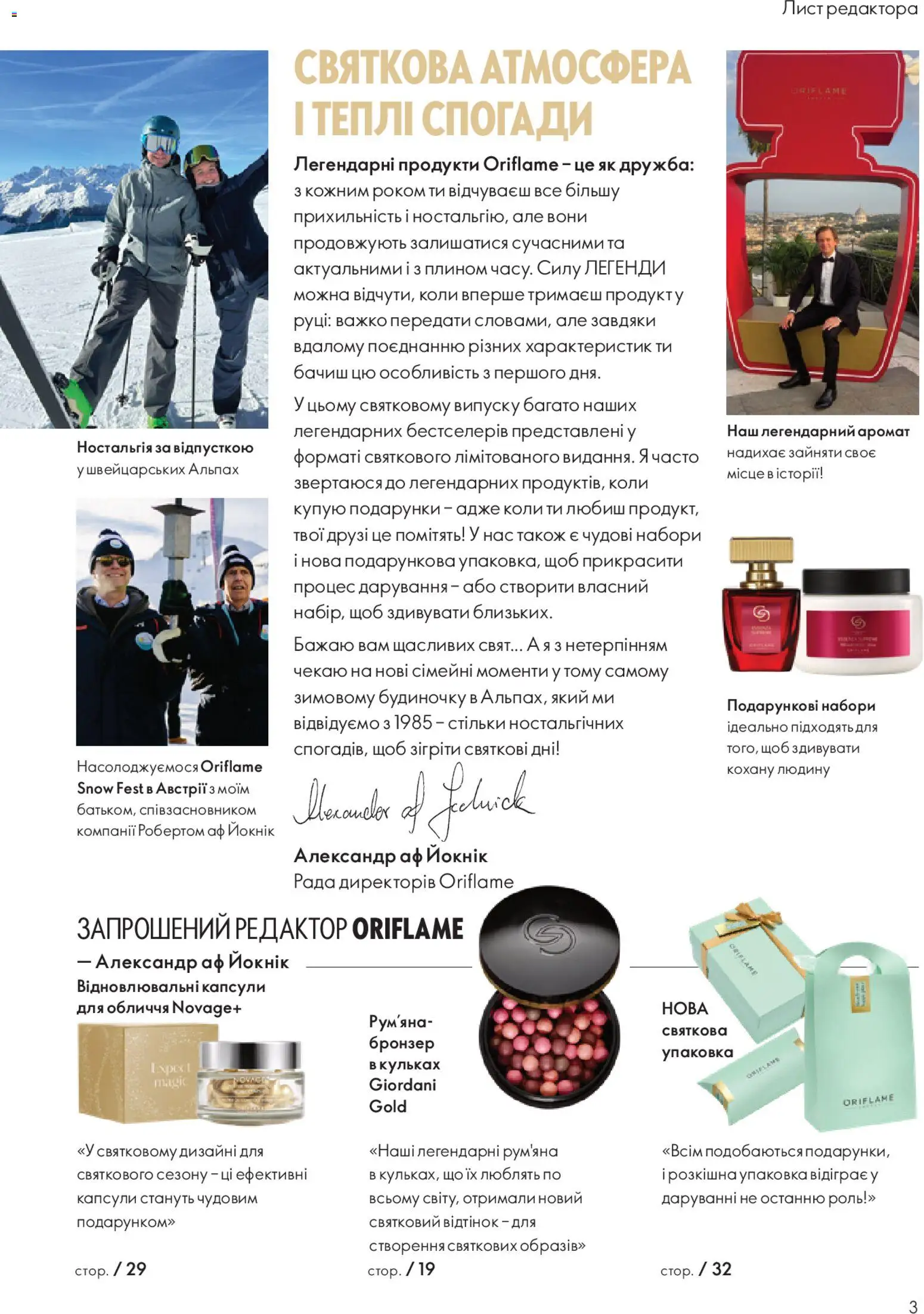 Oriflame Kаталог - дійснийкції з 16.11.2025 | Сторінка: 3 | Товари: Аромат