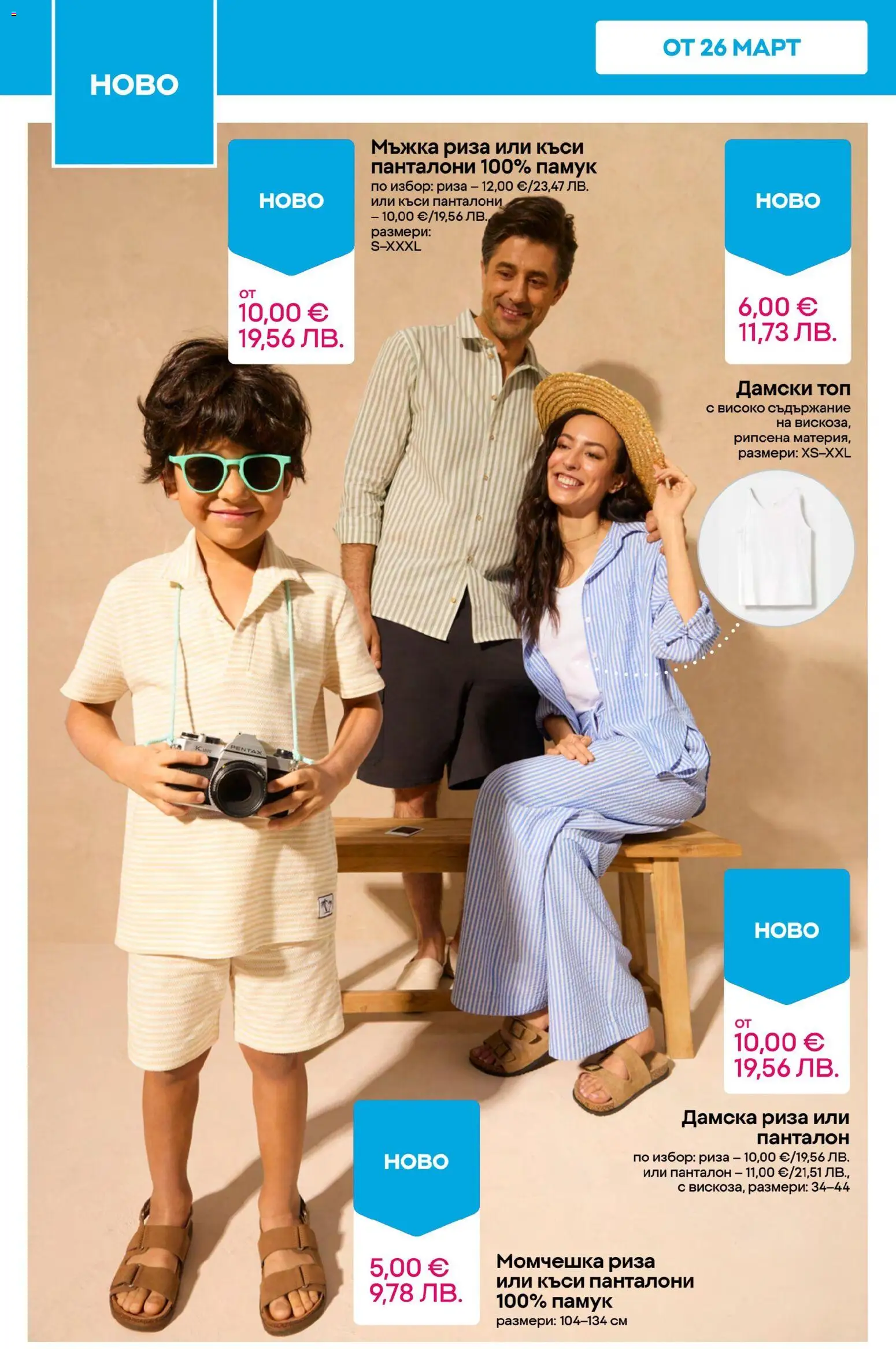 {H1} | Страница: 10 | Продукти: Риза, Панталони, Памук, Панталон