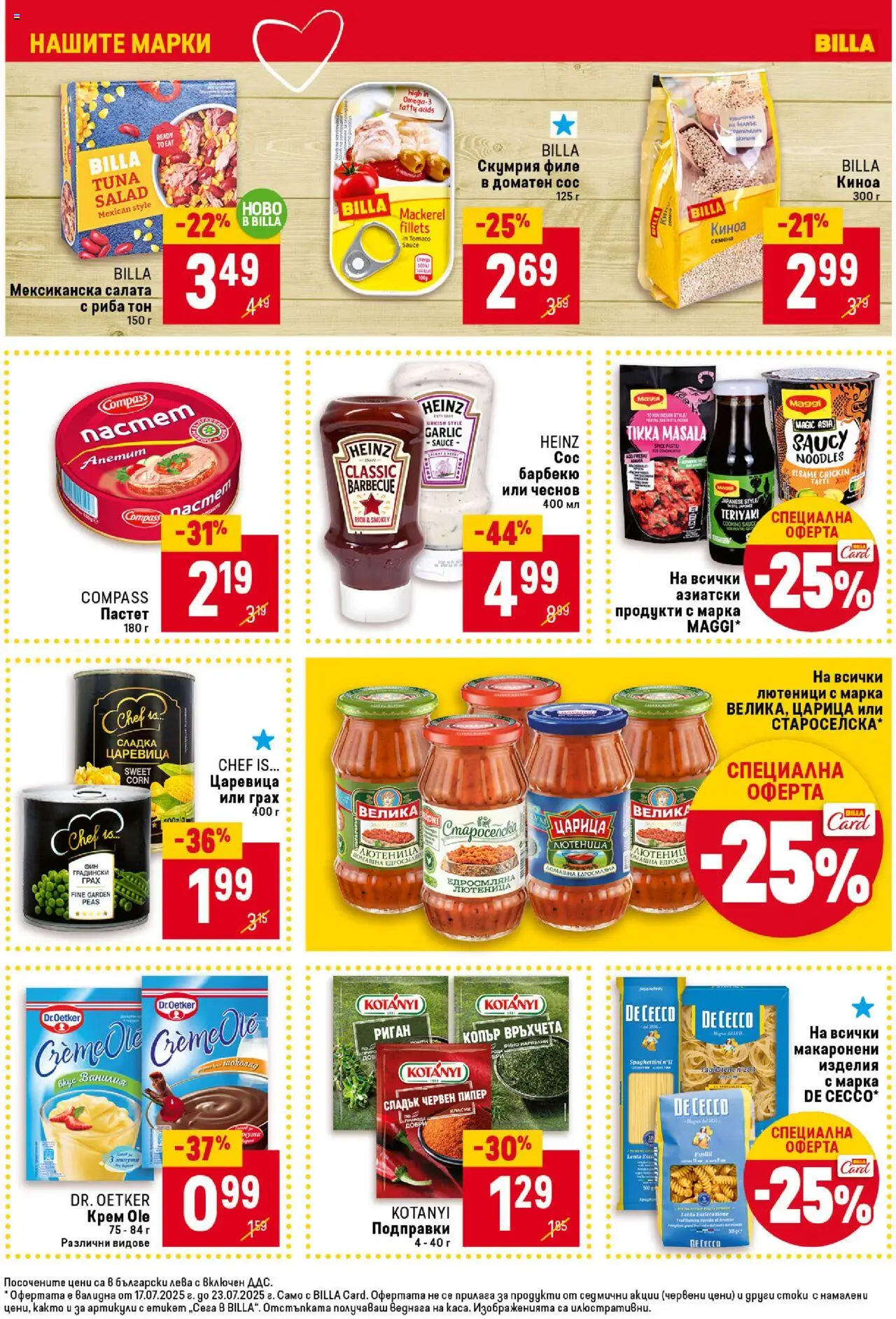  | Страница: 27 | Продукти: Крем, Филе, Сос барбекю, Риба тон