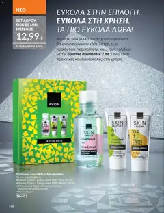  | Σελίδα: 149 | Προϊόντα: Νερό, Κουτί, Κρέμα, Toner