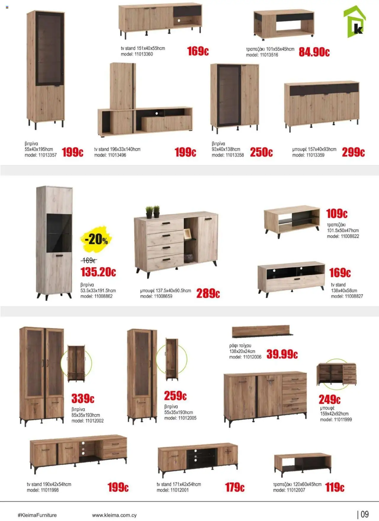 Kleima Catalogue Indoor furniture – σε ισχύ από 08.07.2025 | Σελίδα: 9