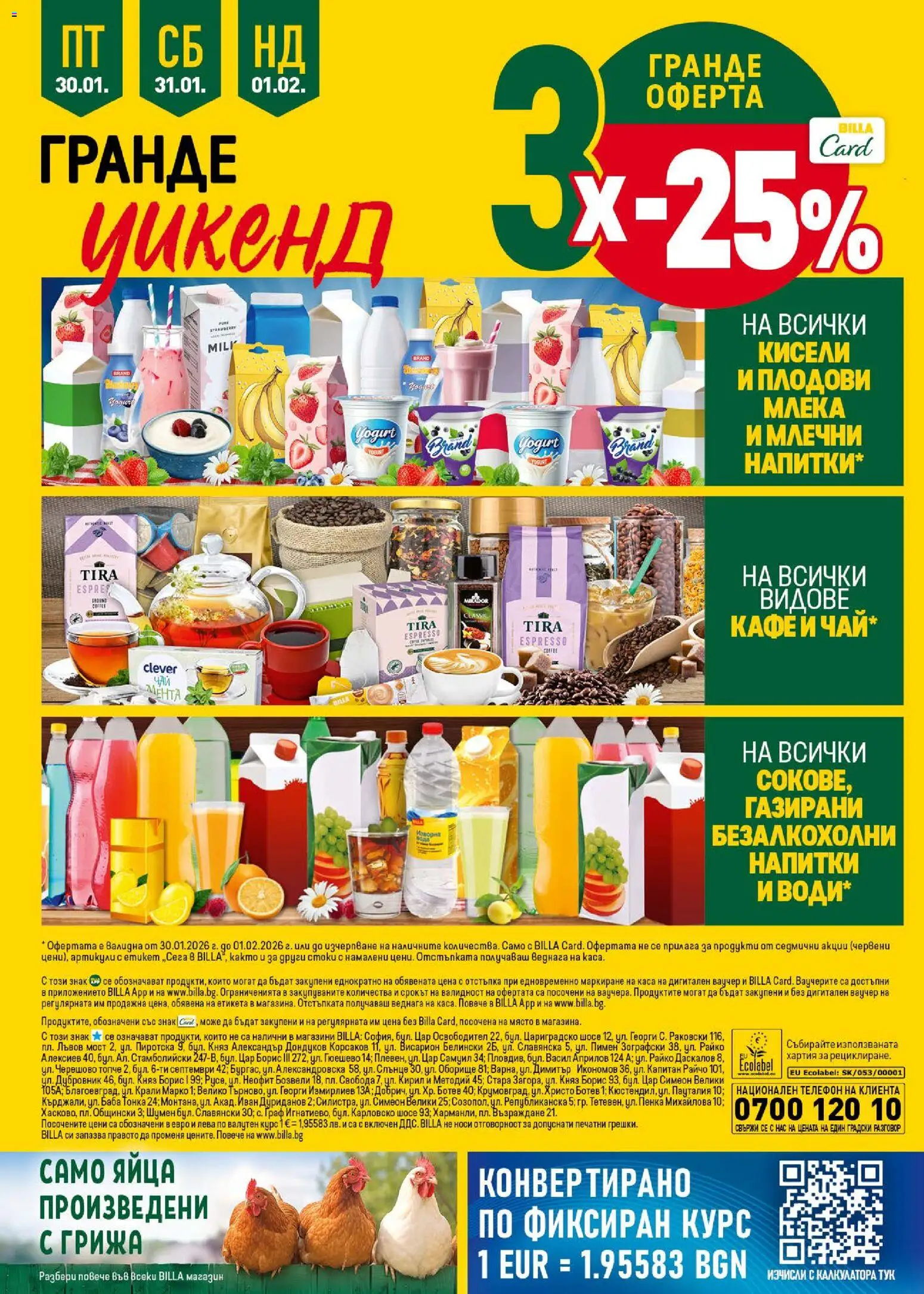 {H1} | Страница: 42 | Продукти: Чай, Яйца, Кафе, Мента