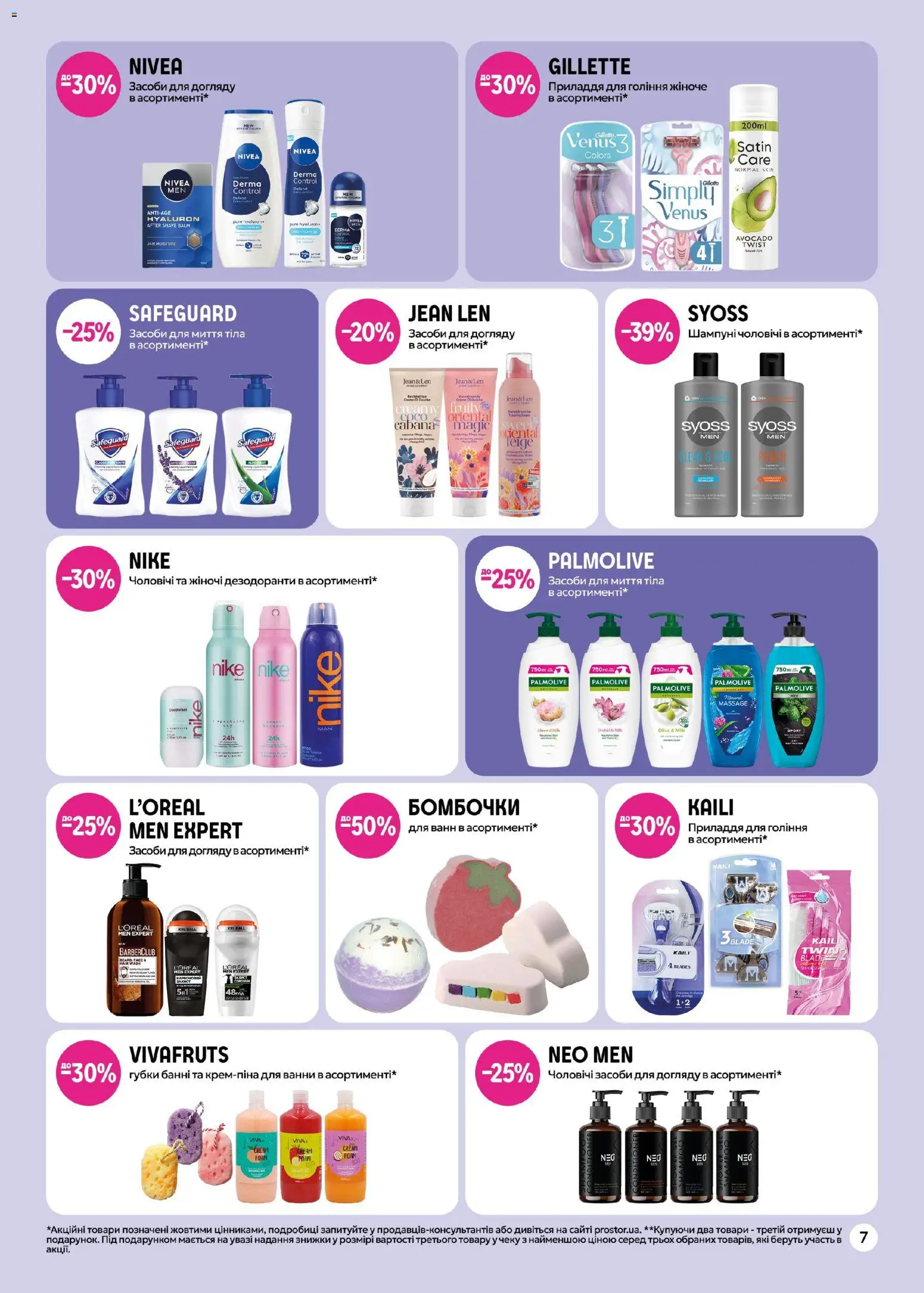 PROSTOR Kаталог - дійснийкції з 17.12.2025 | Сторінка: 7