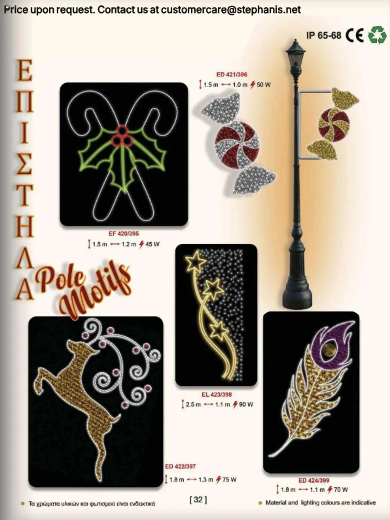 Stephanis Κατάλογος – σε ισχύ από 13.10.2025 | Σελίδα: 23