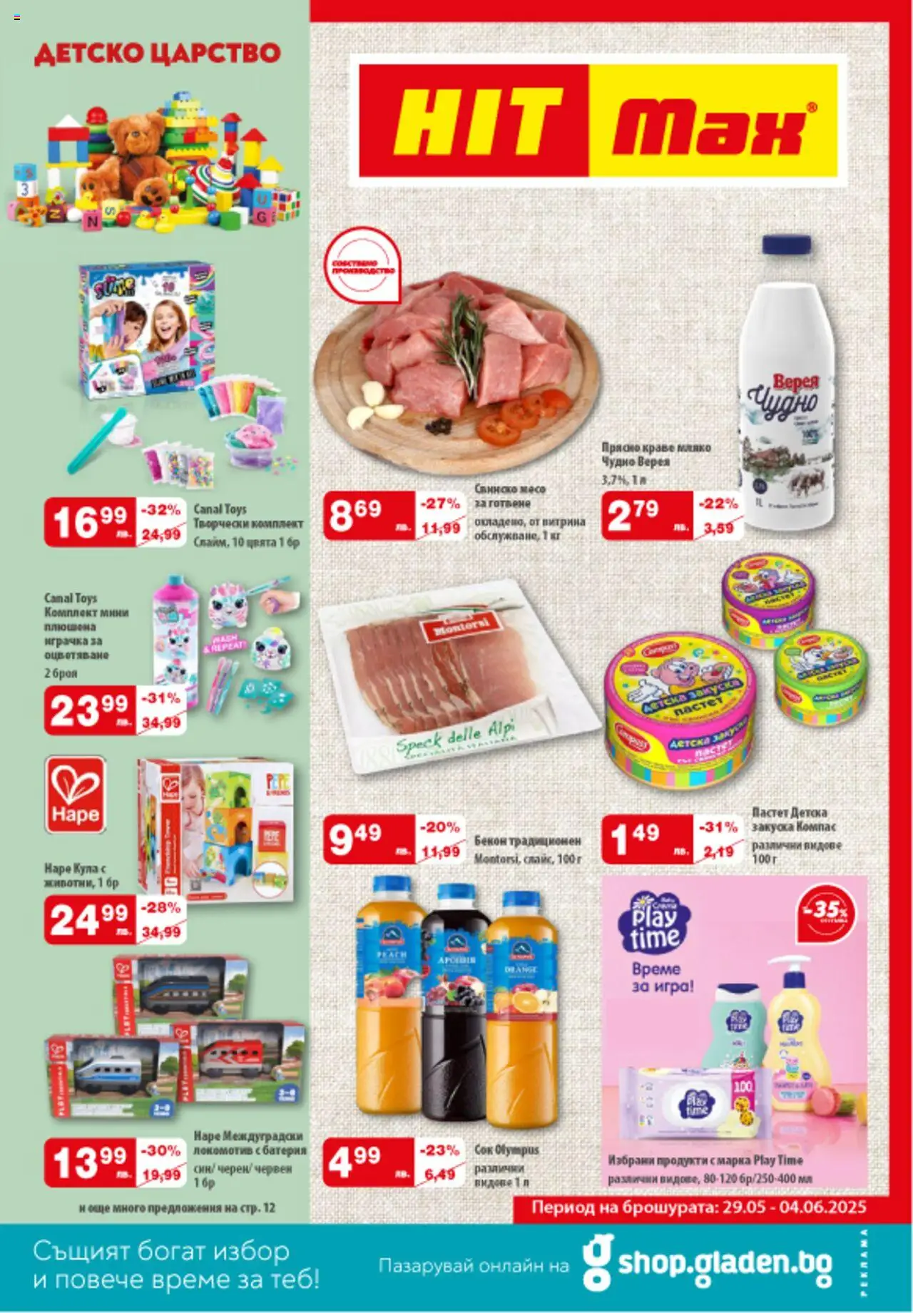  | Страница: 1 | Продукти: Сок, Краве, Бекон, Игра