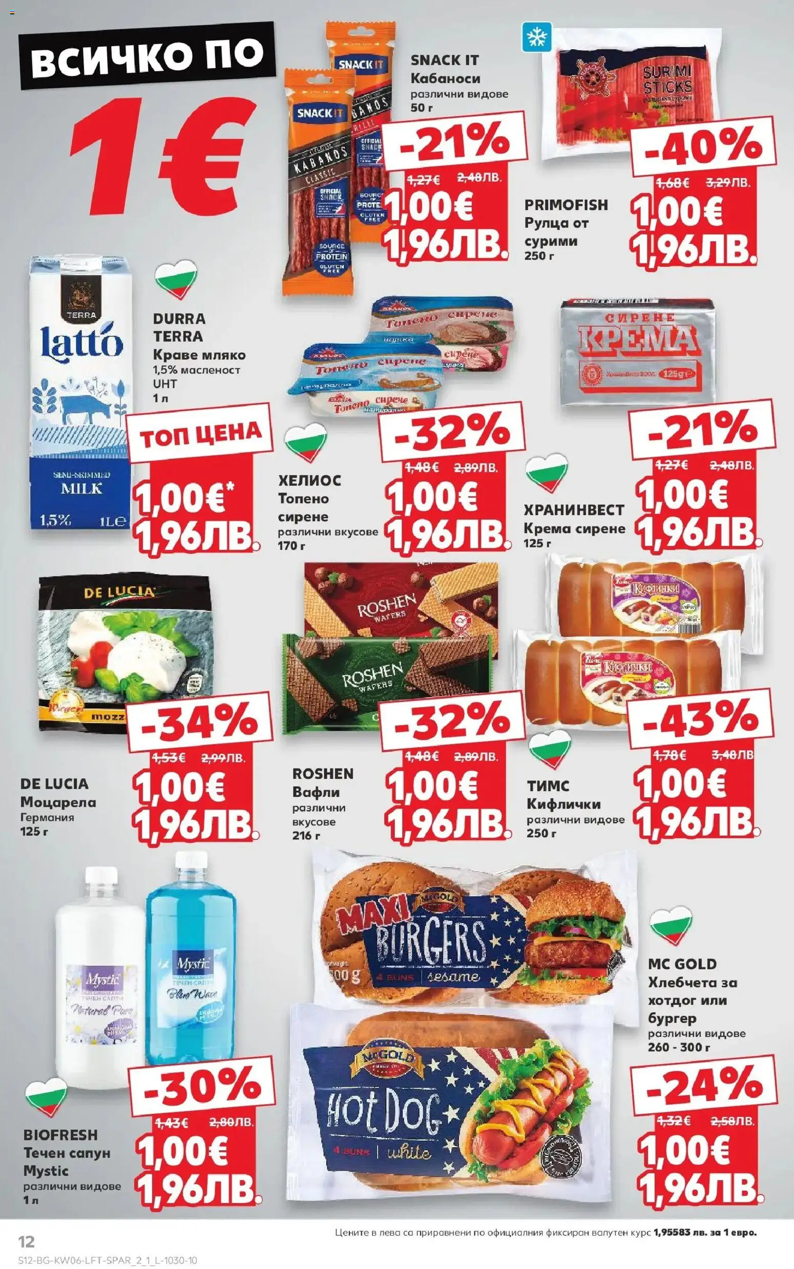 {H1} | Страница: 12 | Продукти: Сапун, Краве, Мляко, Течен сапун