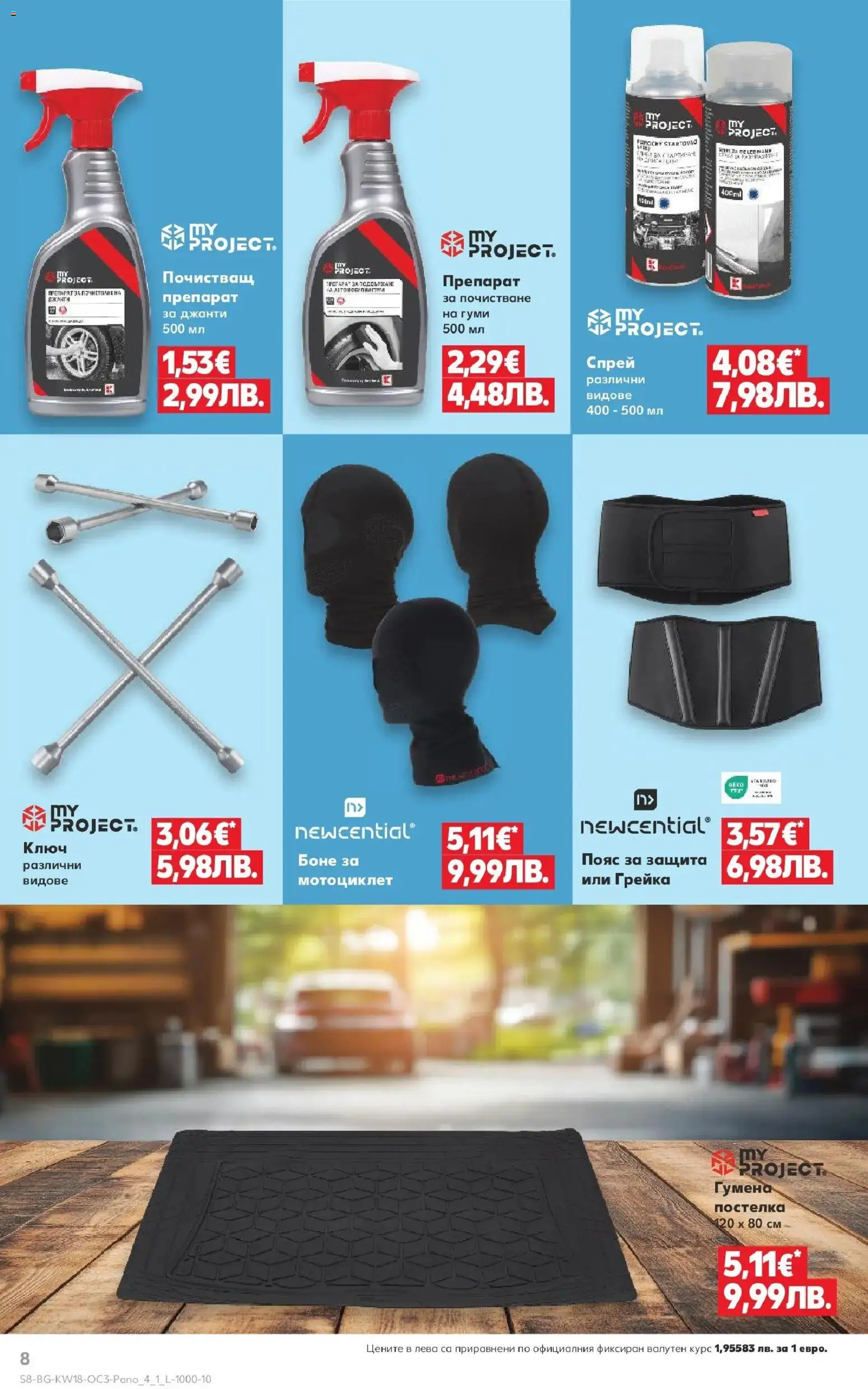 {H1} | Страница: 8 | Продукти: Препарат, Почистващ препарат, Пояс