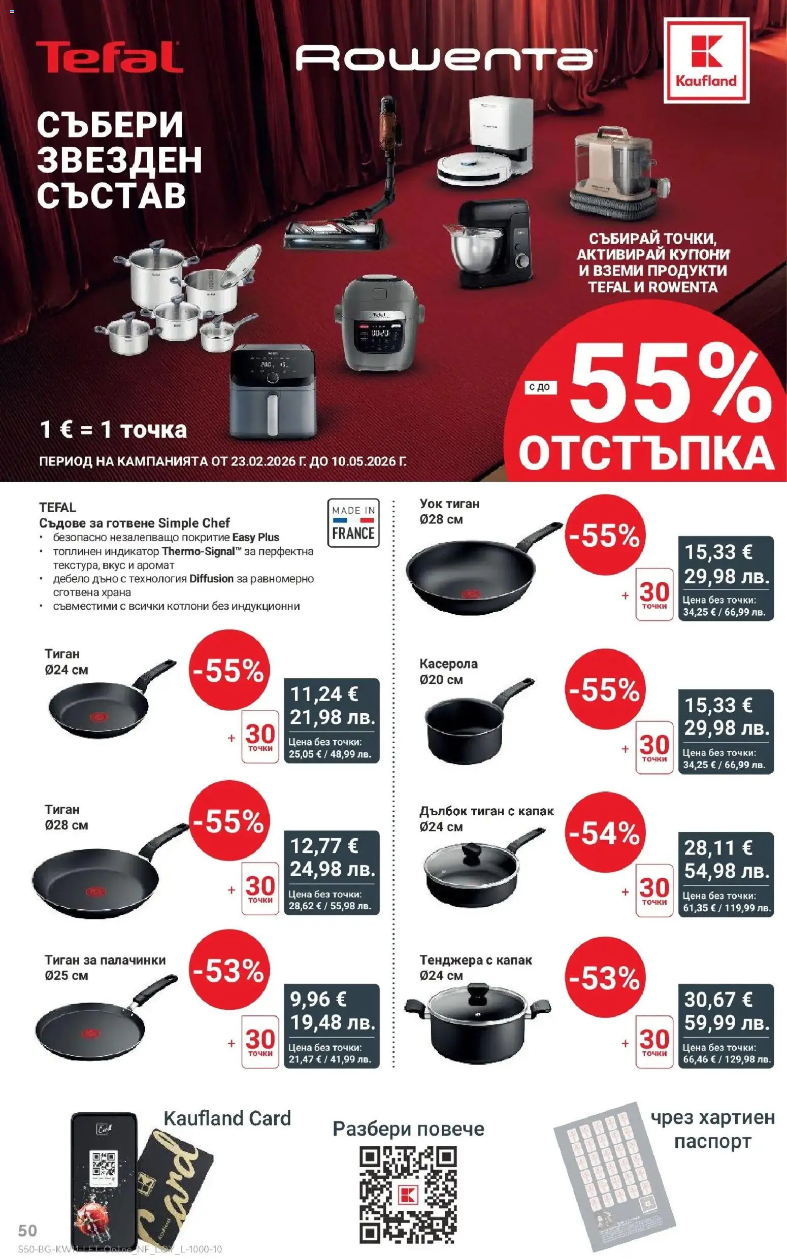 {H1} | Страница: 50 | Продукти: Тиган, Тенджера, Съдове за готвене, Аромат