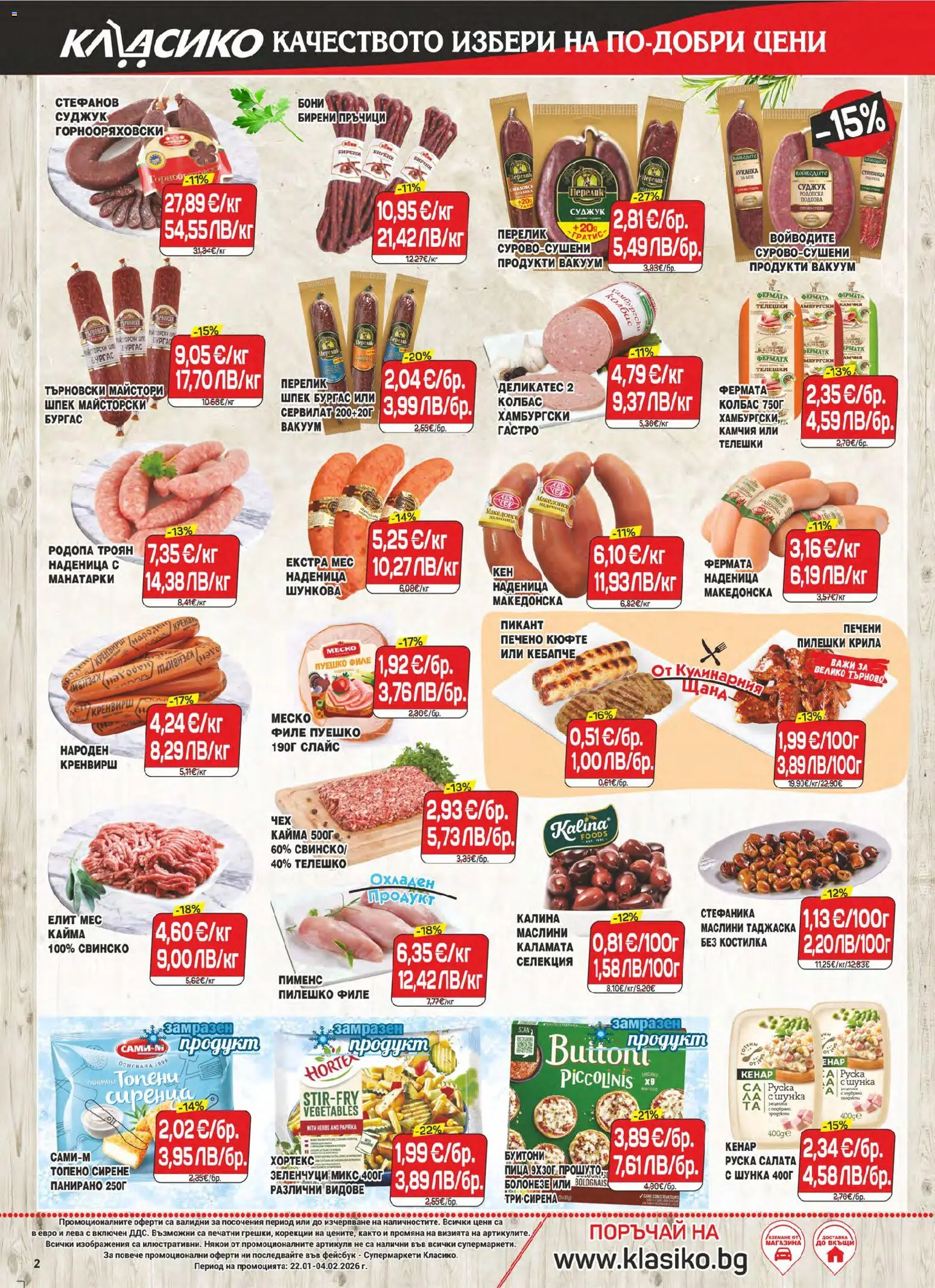 {H1} | Страница: 2 | Продукти: Салата, Пуешко, Телешко, Пилешко