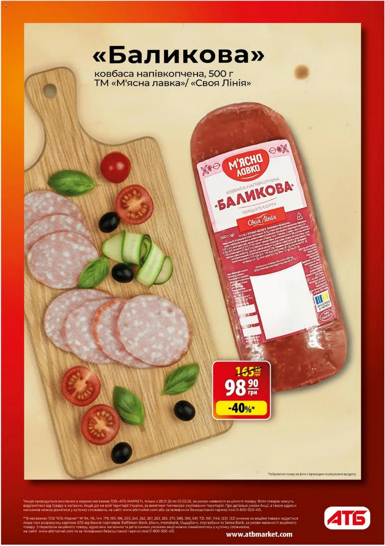 АТБ Kаталог - дійснийкції з 28.01.2026 | Сторінка: 5 | Товари: Ковбаса