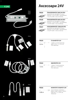 Преглед на HomeMax брошура - Коледно осветление - Офертите са валидни от 10.11.2025 | Страница: 23 | Продукти: Маркуч, Лепило, Кабел, Конектор