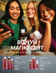 AVON акції дійснийкції з 01.12.2025 | Сторінка: 20