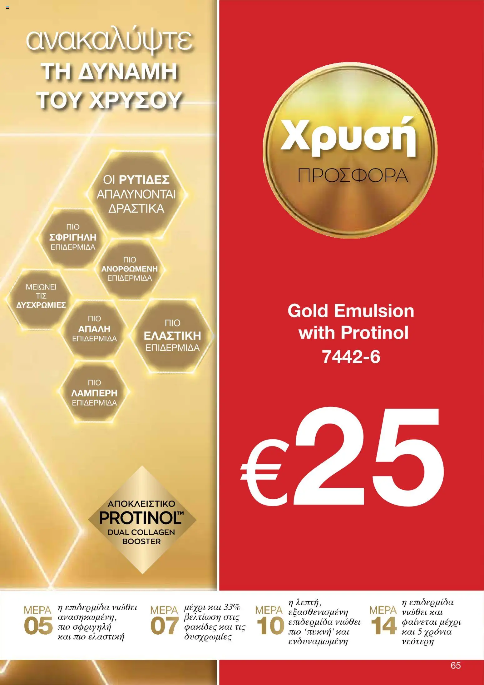 AVON Κατάλογος – σε ισχύ από 26.01.2026 | Σελίδα: 63