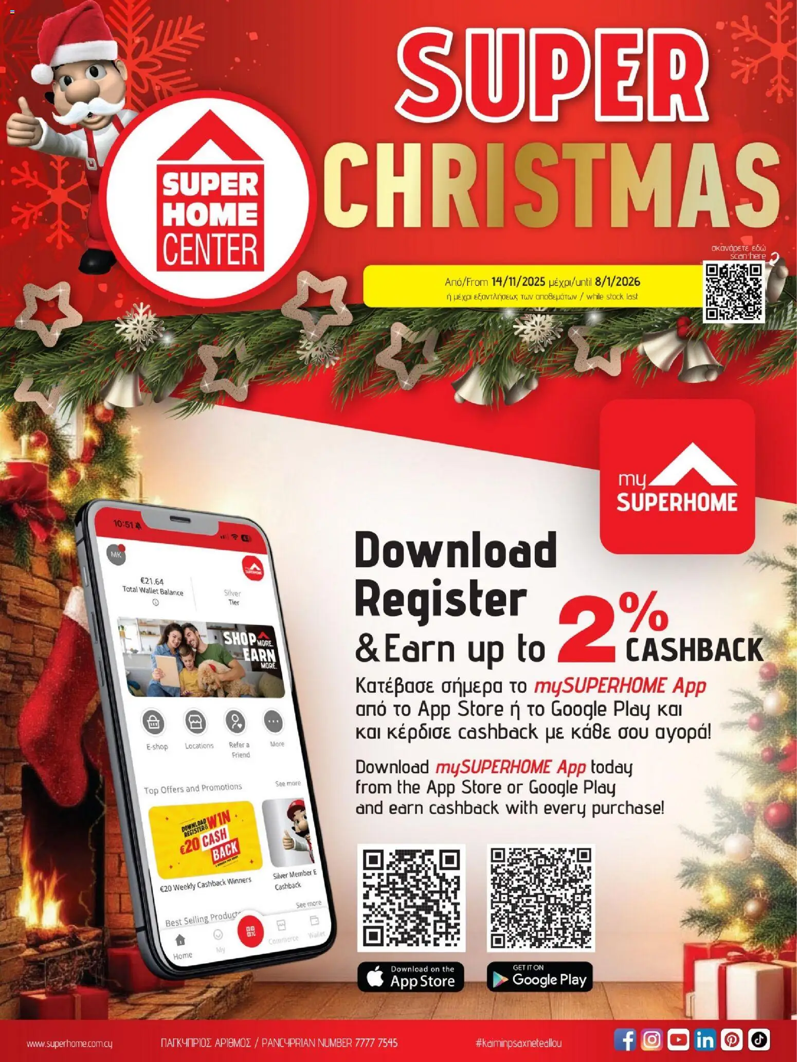 SUPERHOME CENTER Φυλλάδιο – σε ισχύ από 14.11.2025 | Σελίδα: 1