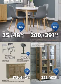 Преглед на JYSK брошура - Офертите са валидни от 25.02.2026 | Страница: 2 | Продукти: Маса, Стол, Бюфет, Сгъваем стол